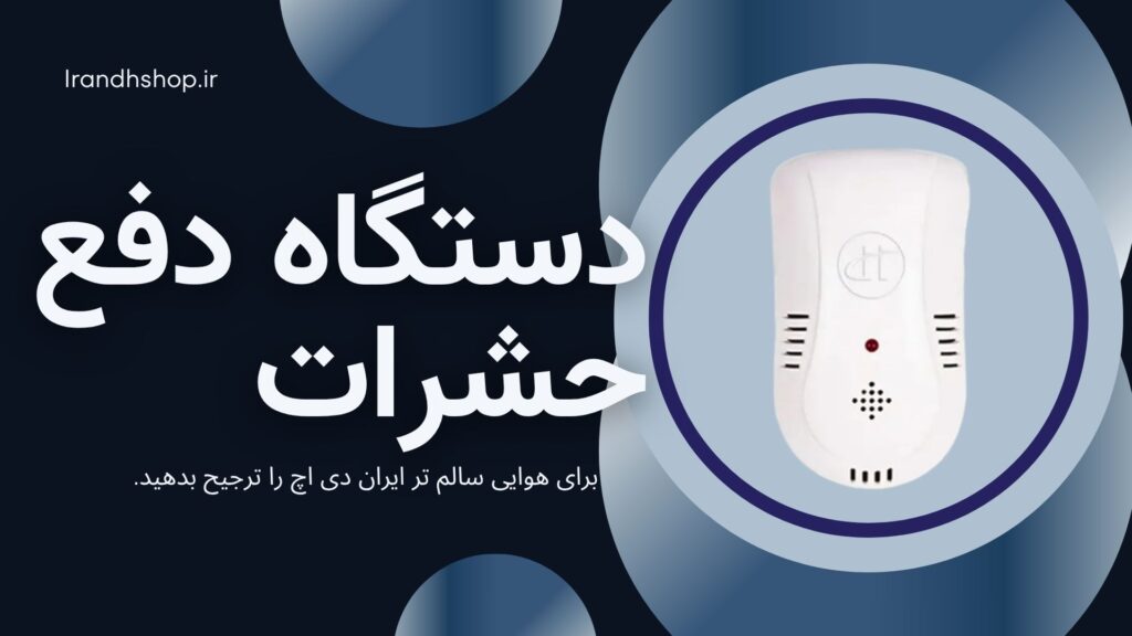 تفاوت عملکرد دستگاه‌های التراسونیک ایرانی و خارجی