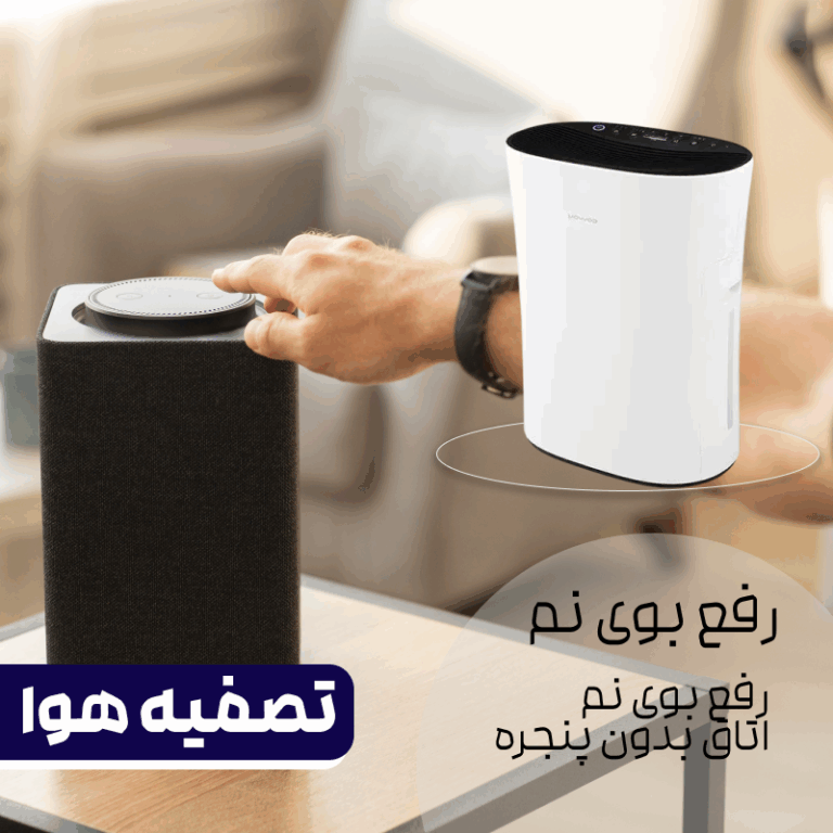 بوی نم اتاق بدون پنجره